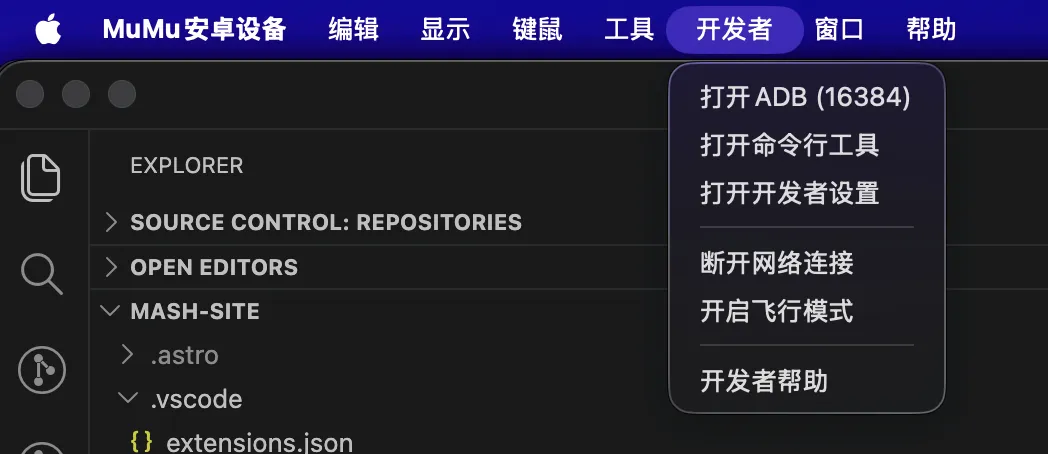 MuMu 模拟器 ADB 设置