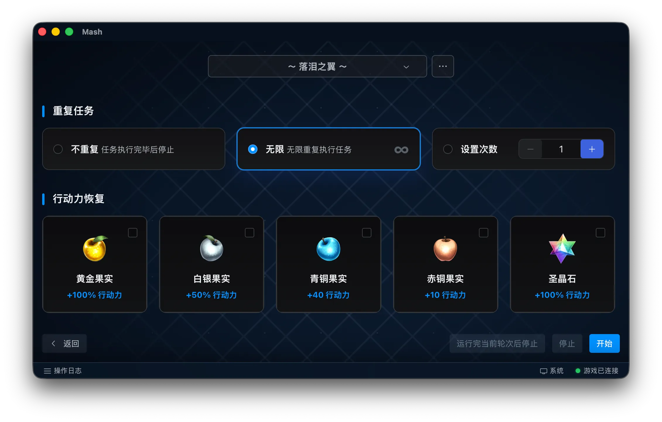 运行设置